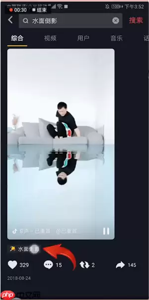 抖音APP如何拍出水中倒影特效？水中倒影特效拍摄步骤一览