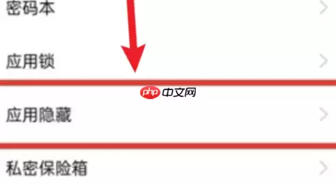 一加ace3怎么隐藏应用