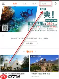 领游APP怎么预定酒店？预定酒店的流程一览