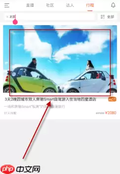 领游APP怎么预定酒店？预定酒店的流程一览