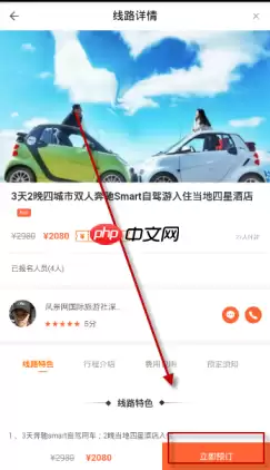 领游APP怎么预定酒店？预定酒店的流程一览