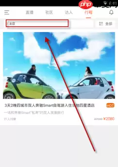 领游APP怎么预定酒店？预定酒店的流程一览