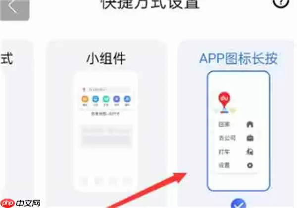 百度地图快捷导航怎么设置