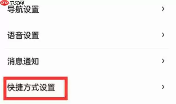 百度地图快捷导航怎么设置