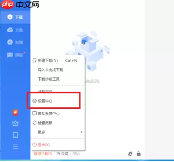 迅雷11如何才能开启免打扰模式？迅雷11开启免打扰模式的方法