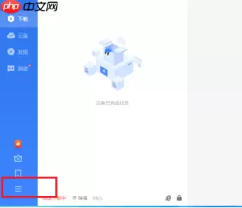 迅雷11如何才能开启免打扰模式？迅雷11开启免打扰模式的方法