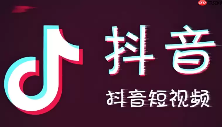 抖音怎么关闭定位服务 抖音位置权限管理操作指南