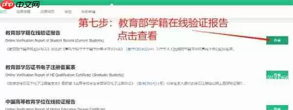 《学信网》查看在线验证码方法教程