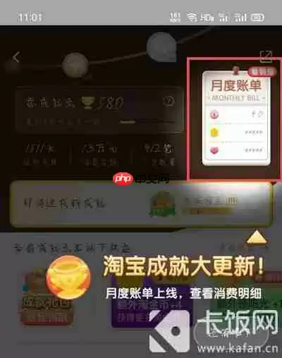 2020淘宝人生账单入口