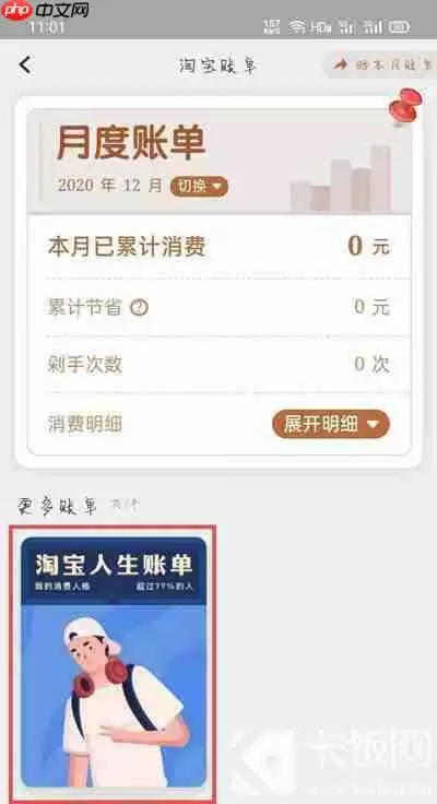 2020淘宝人生账单入口