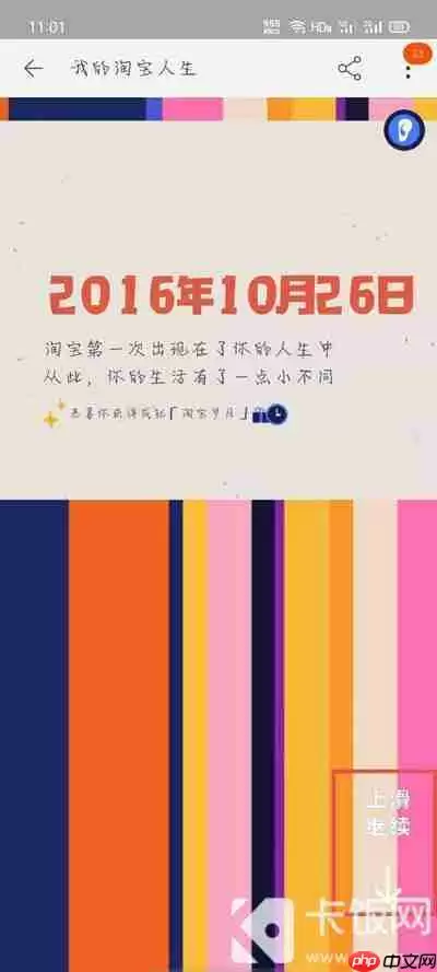 2020淘宝人生账单入口