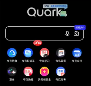 夸克志愿填报可靠吗 夸克志愿填报准吗