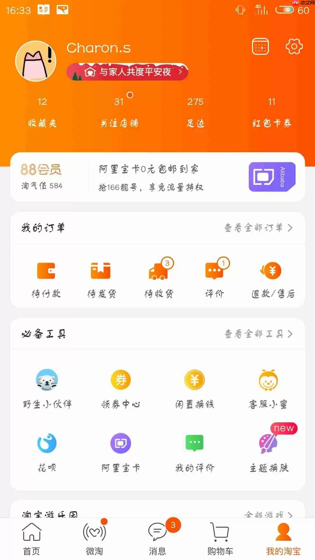 淘宝健康步数怎么开启 健康步数开启方式介绍