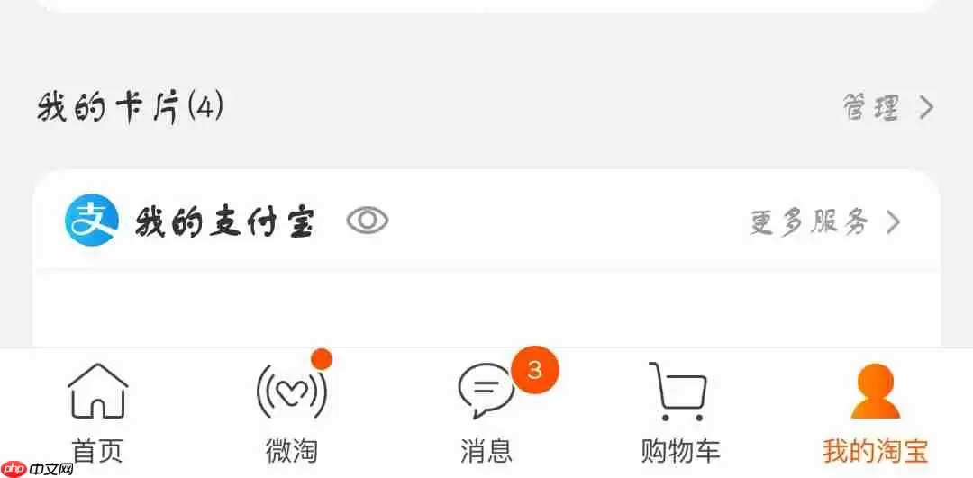 淘宝健康步数怎么开启 健康步数开启方式介绍