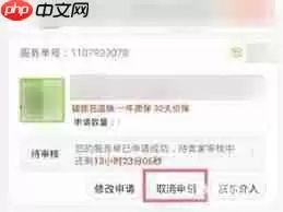 京东秒送商家如何申请退款