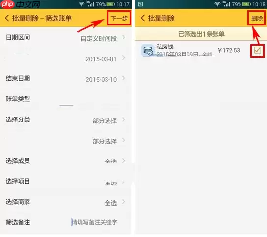 随手记APP怎么批量删除账单？批量删除账单的流程说明
