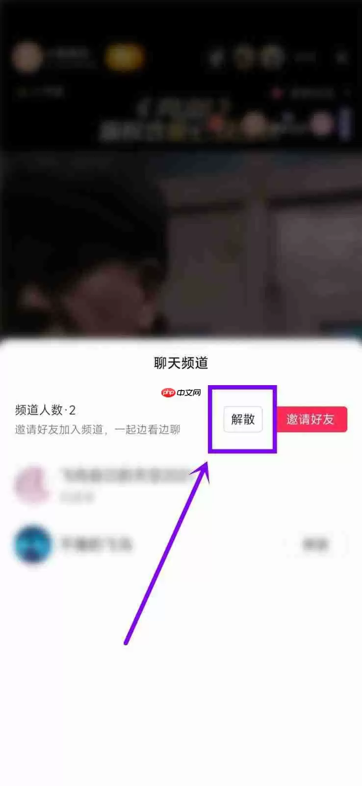 抖音聊天频道如何解散