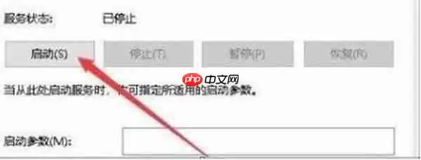 win10系统怎么恢复启动诊断服务