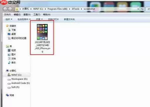爱思助手怎么截取手机屏幕？爱思助手截取手机屏幕方法介绍
