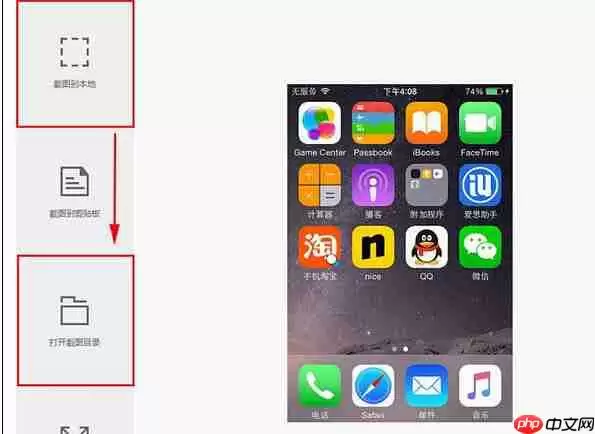 爱思助手怎么截取手机屏幕？爱思助手截取手机屏幕方法介绍