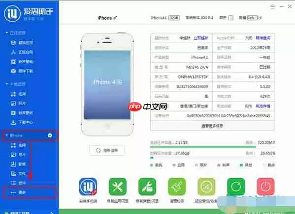 爱思助手怎么截取手机屏幕？爱思助手截取手机屏幕方法介绍