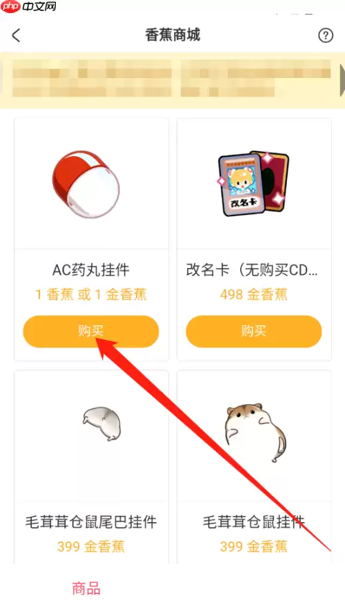 AcFun怎么购买道具?AcFun购买道具教程