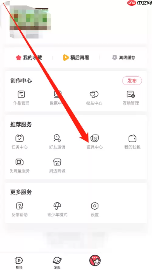 AcFun怎么购买道具?AcFun购买道具教程