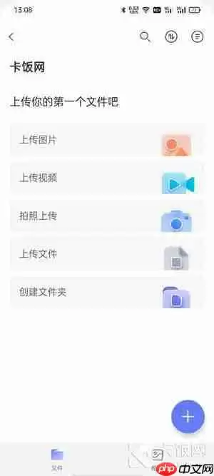 阿里云盘怎么新建文件夹