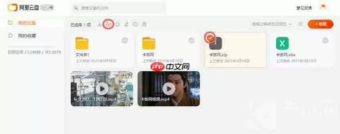 阿里云盘怎么新建文件夹