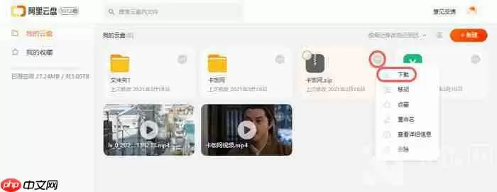 阿里云盘怎么新建文件夹