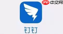 钉钉APP怎么建群？钉钉建群方法说明