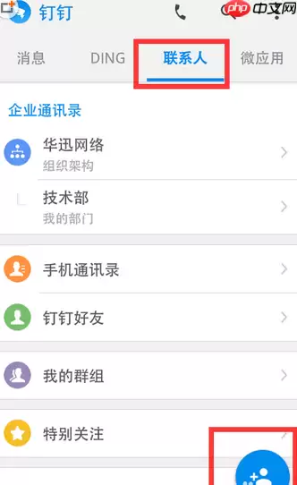 钉钉APP怎么建群？钉钉建群方法说明