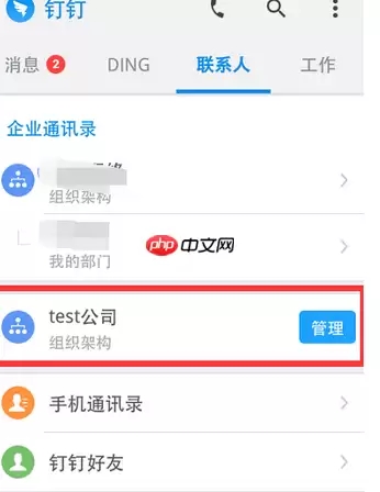 钉钉APP怎么建群？钉钉建群方法说明