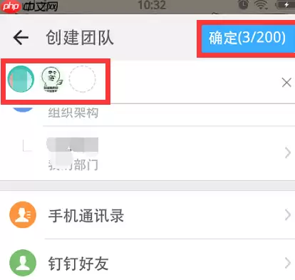 钉钉APP怎么建群？钉钉建群方法说明