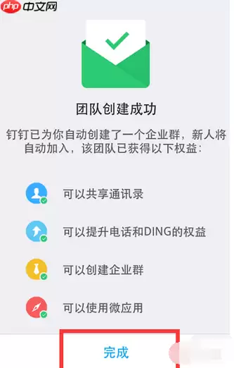 钉钉APP怎么建群？钉钉建群方法说明
