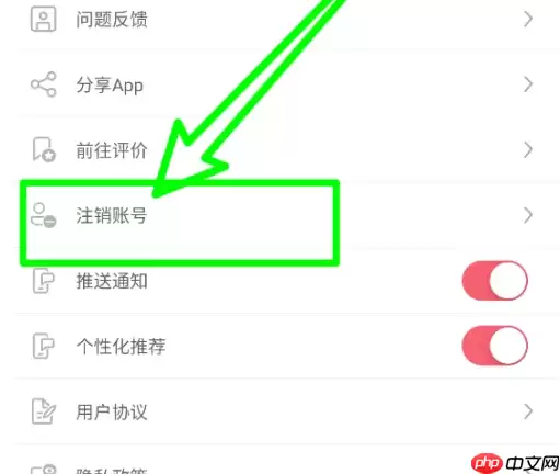 日淘任意门怎么注销号 日淘任意门注销账号方法