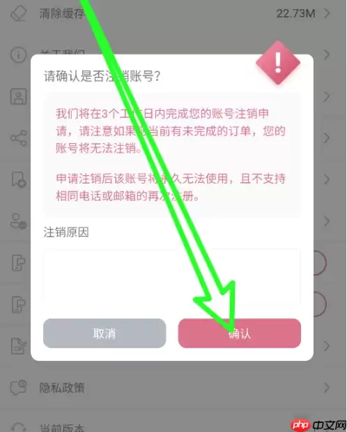 日淘任意门怎么注销号 日淘任意门注销账号方法
