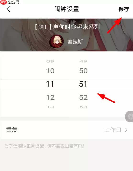 猫耳FM怎么设置铃声？猫耳FM设置铃声的步骤一览