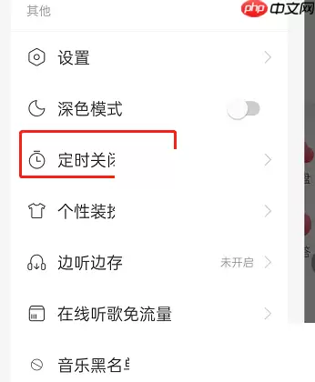 网易云音乐伴睡模式怎么关闭?网易云音乐伴睡模式关闭方法