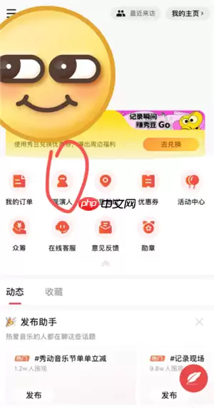 秀动抢票攻略 秀动抢票怎么提高成功率