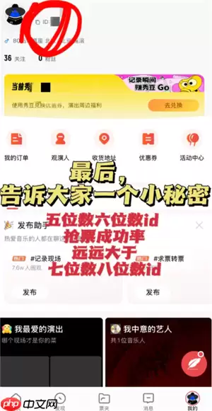 秀动抢票攻略 秀动抢票怎么提高成功率