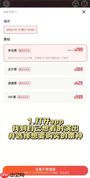 秀动抢票攻略 秀动抢票怎么提高成功率