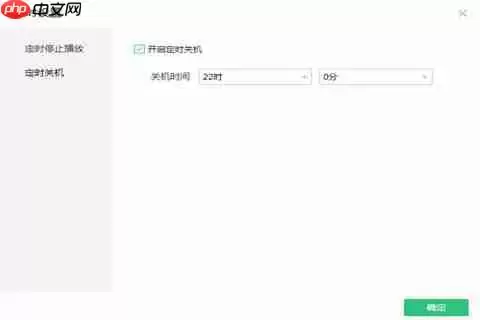 如何设置qq音乐定时关机_qq音乐定时关机设置方法解析