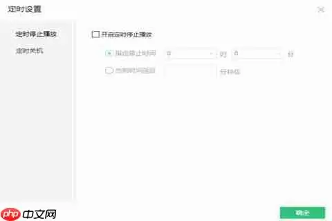 如何设置qq音乐定时关机_qq音乐定时关机设置方法解析
