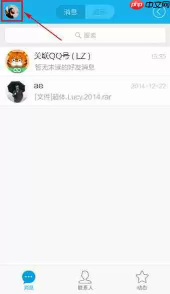 QQ如何设置头像？QQ设置头像流程说明