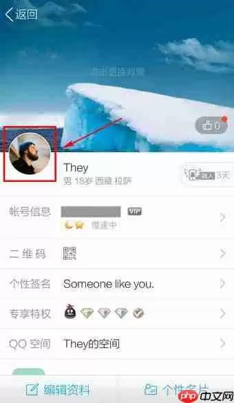 QQ如何设置头像？QQ设置头像流程说明