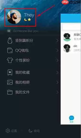 QQ如何设置头像？QQ设置头像流程说明