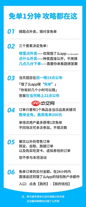 饿了么一分钟免单答案