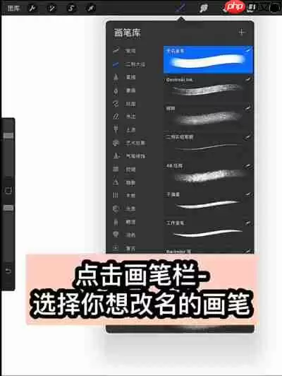 procreate笔刷怎么重命名