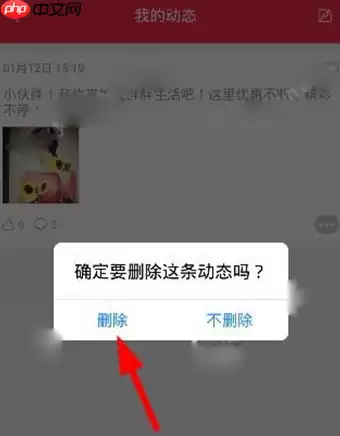 胖胖生活APP怎么将动态删掉？删除动态的方法说明